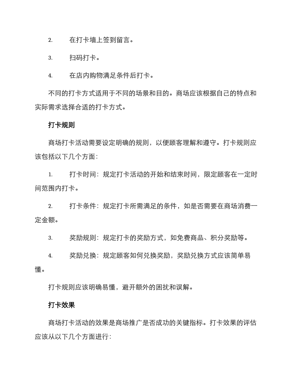 商场打卡方案_第2页