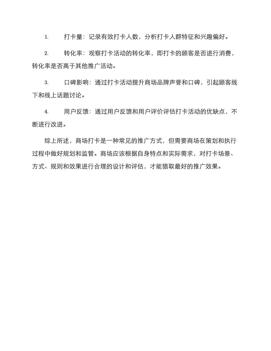 商场打卡方案_第3页