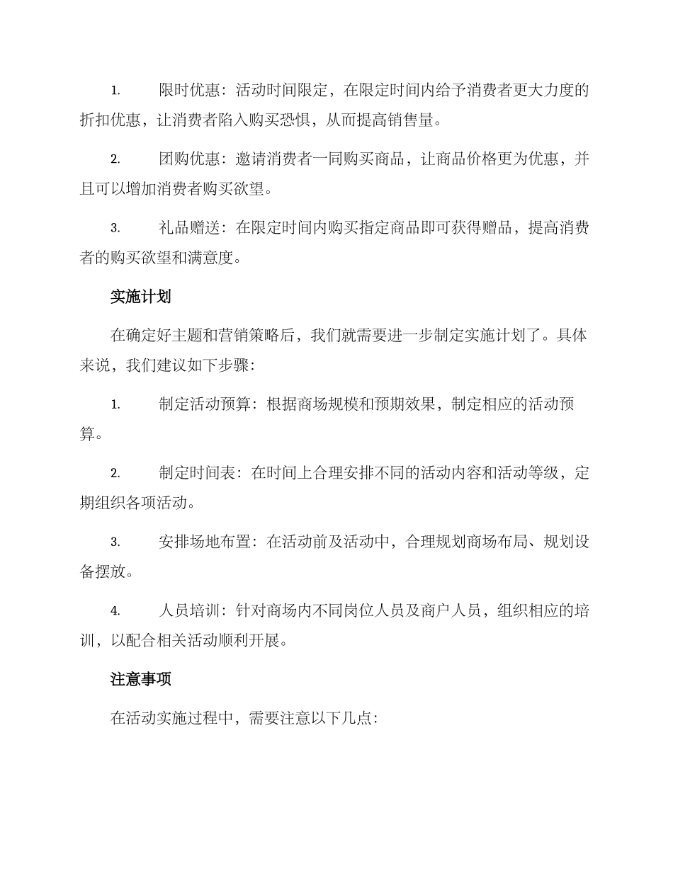 商场推荐活动方案_第2页