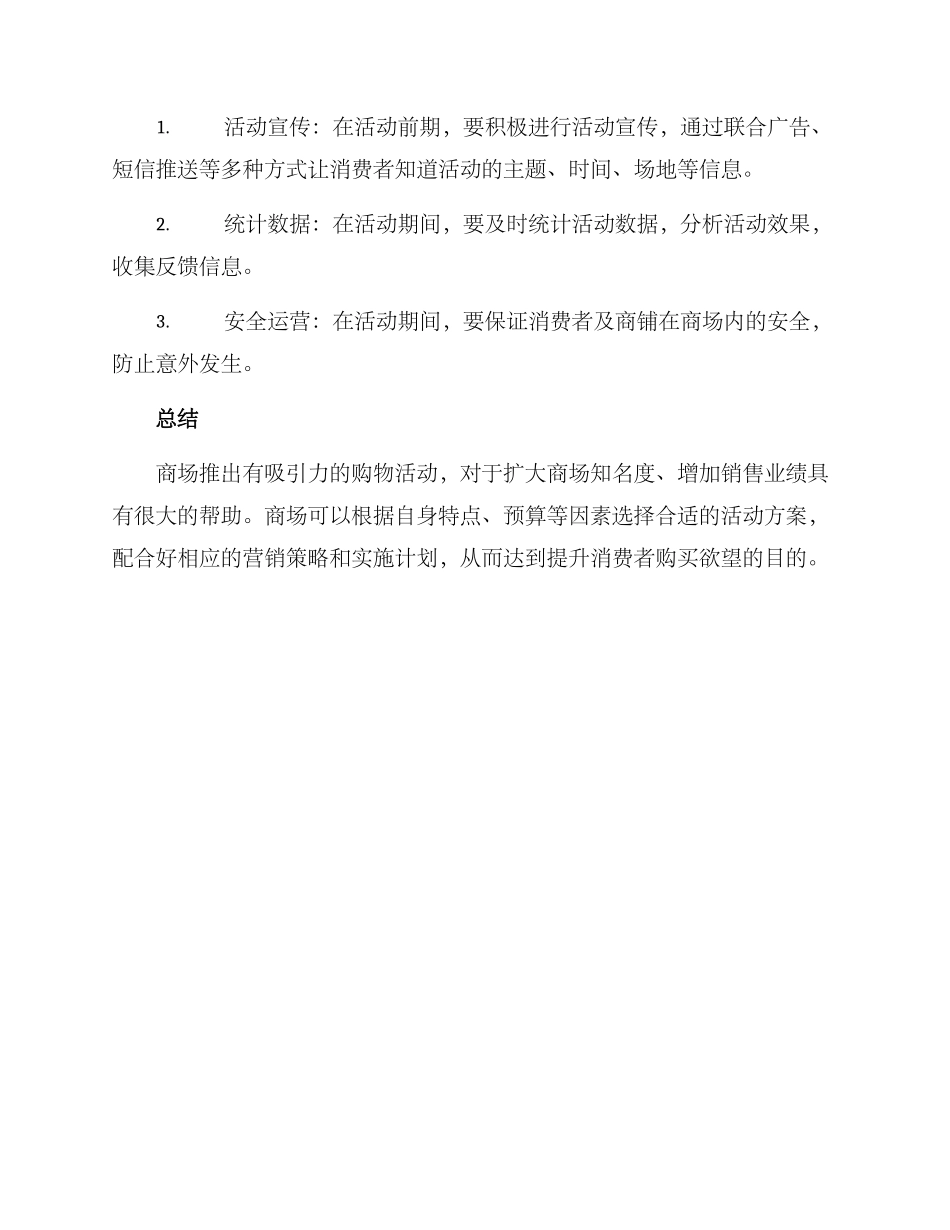 商场推荐活动方案_第3页