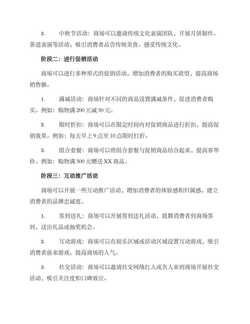 商场推广策划方案_第2页