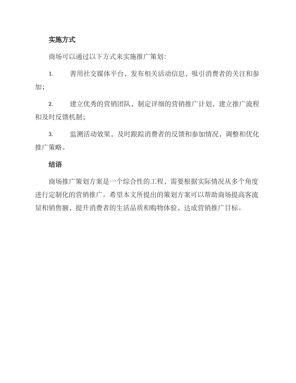 商场推广策划方案_第3页