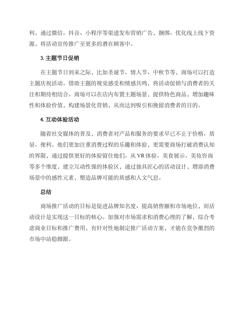 商场推广活动方案_第2页