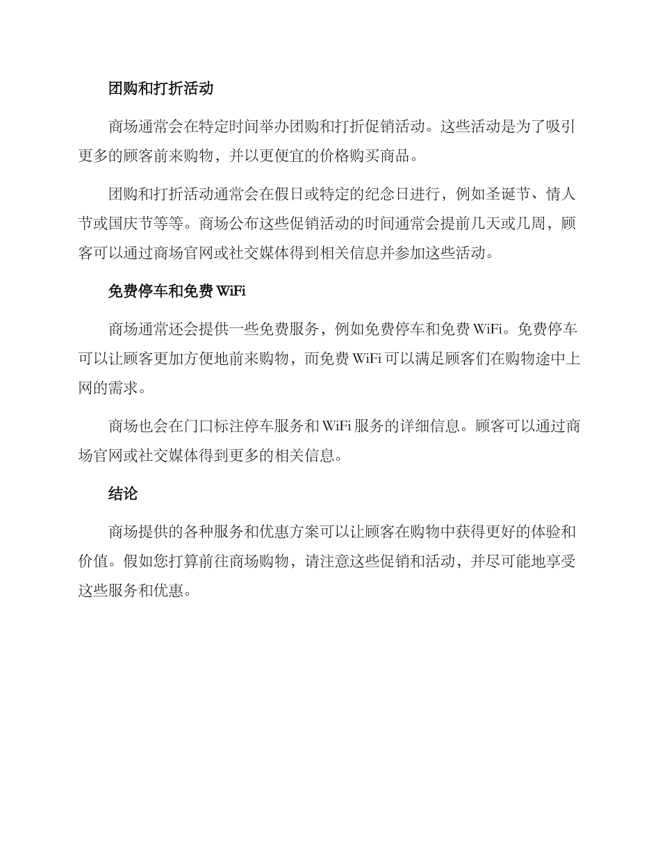 商场服务优惠方案_第2页