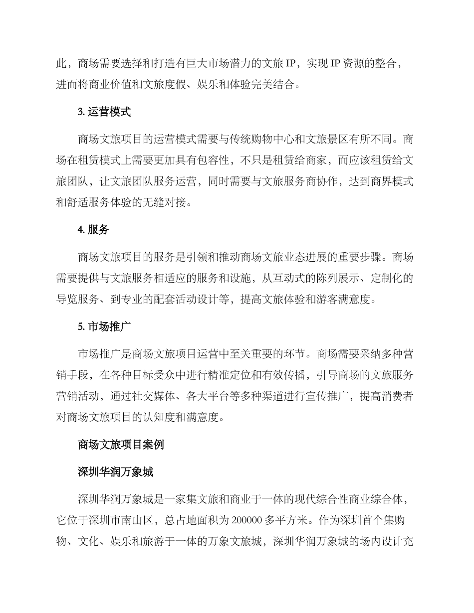 商场文旅运营方案_第2页