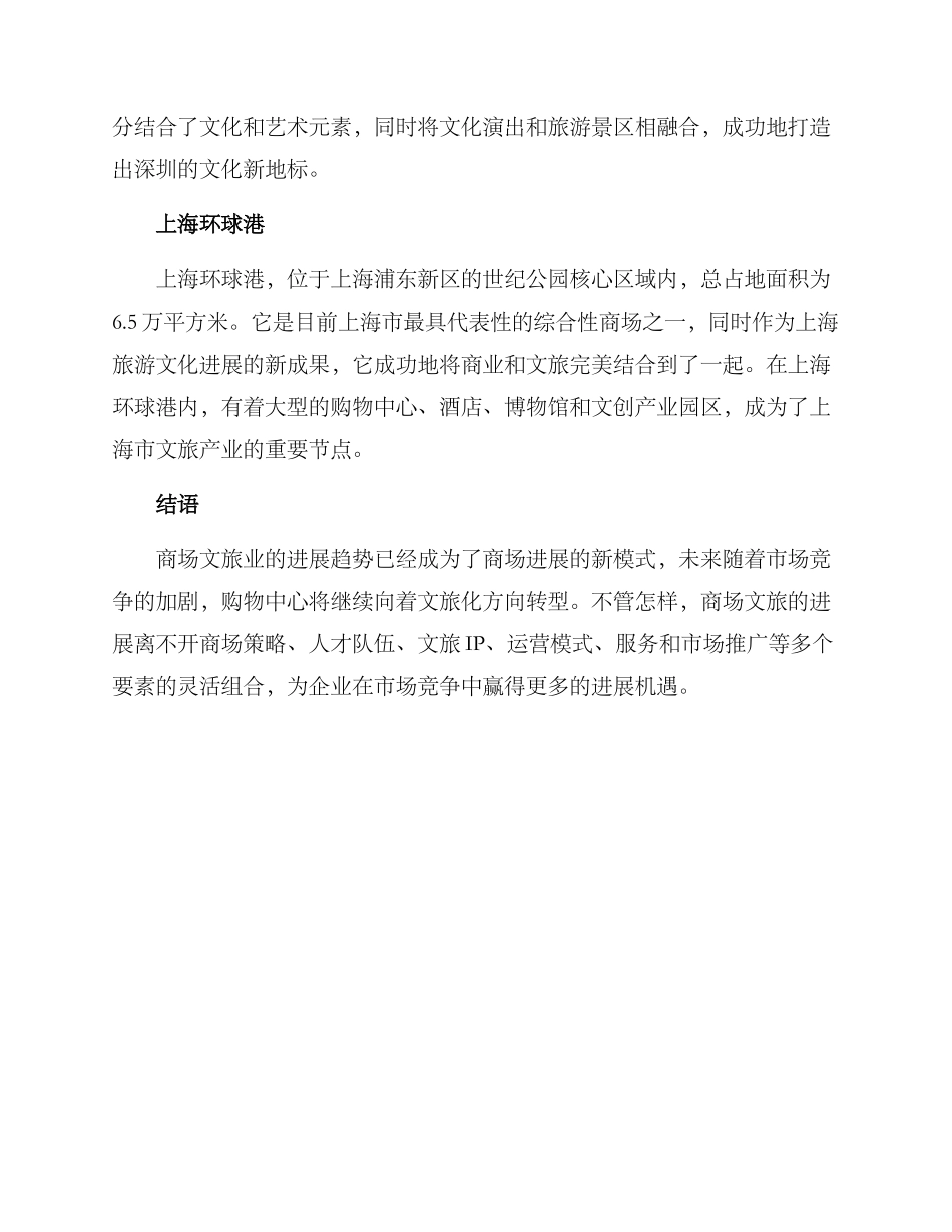 商场文旅运营方案_第3页