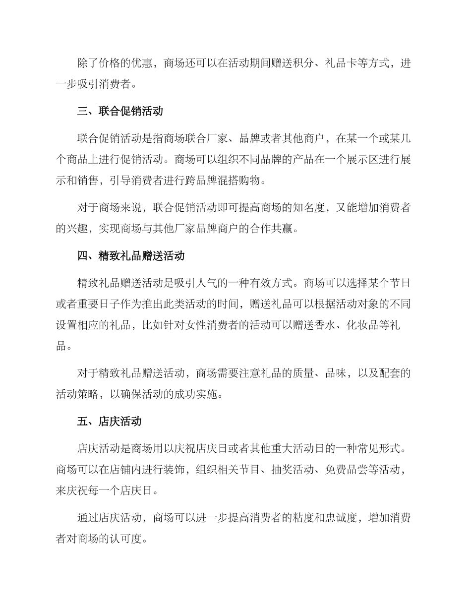 商场活动吸引人气方案_第2页