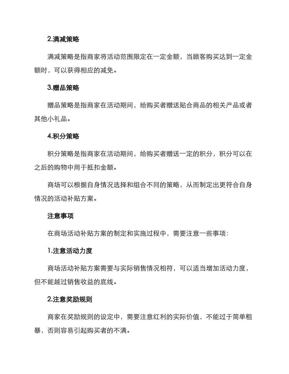 商场活动补贴方案_第3页