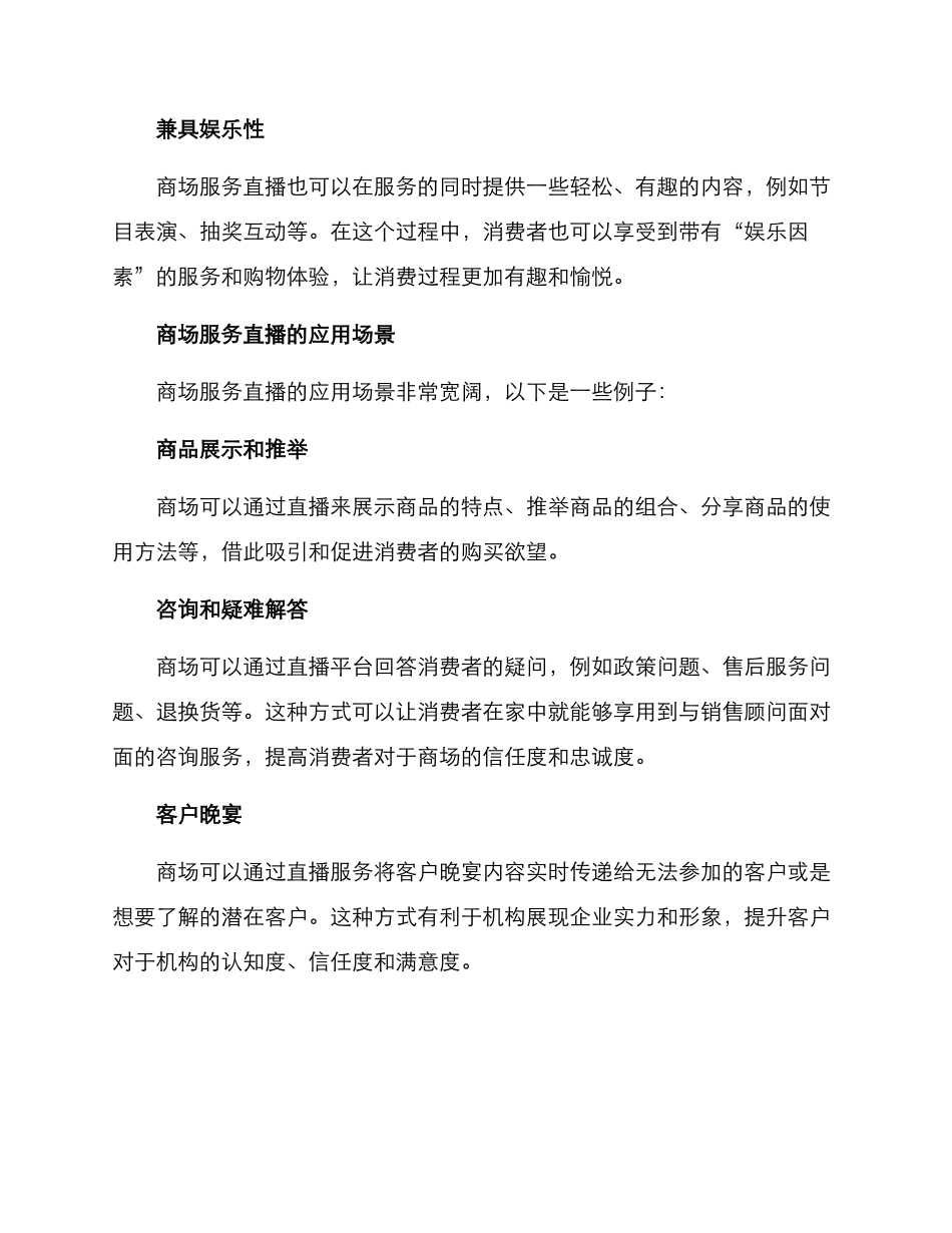 商场服务直播方案_第2页