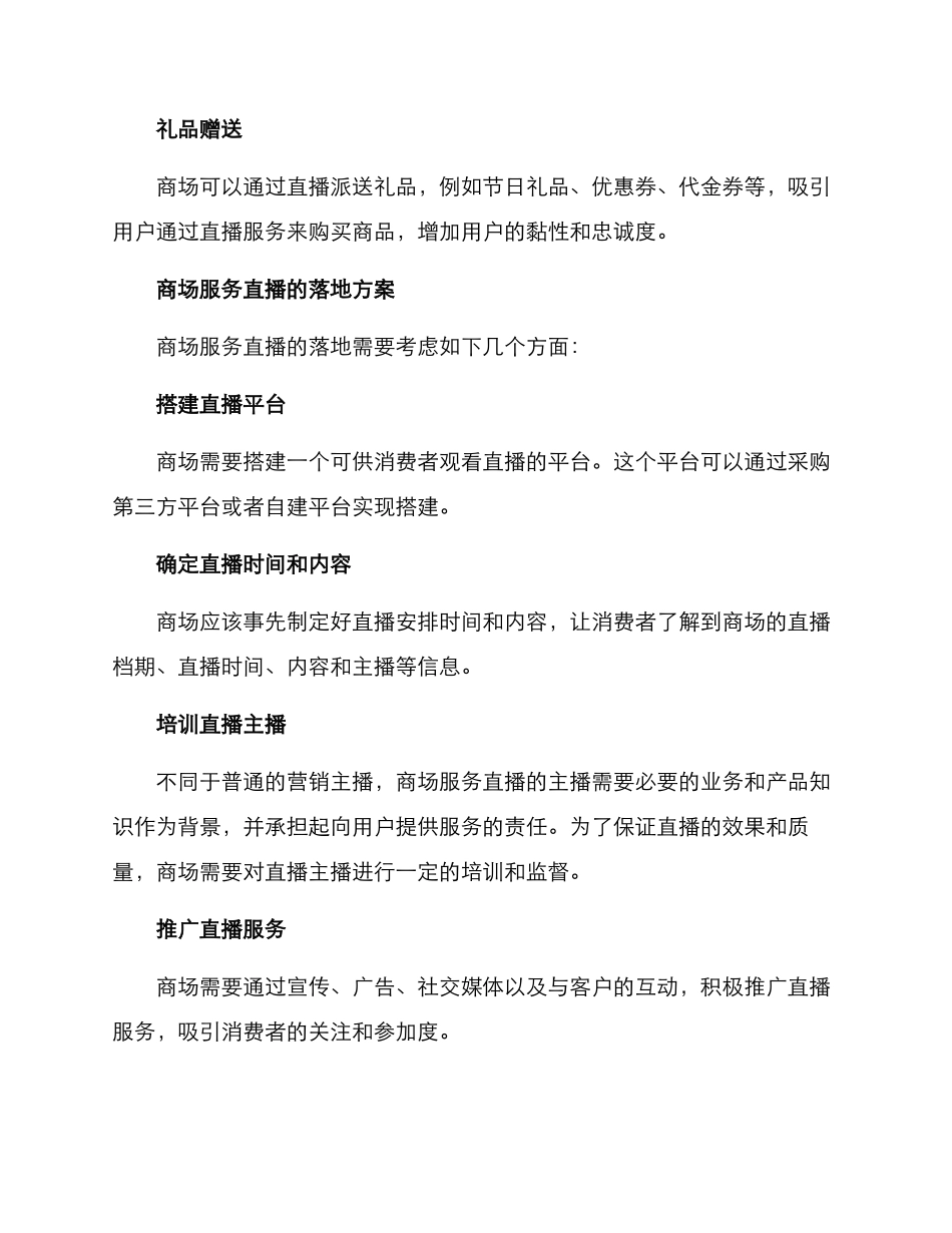 商场服务直播方案_第3页