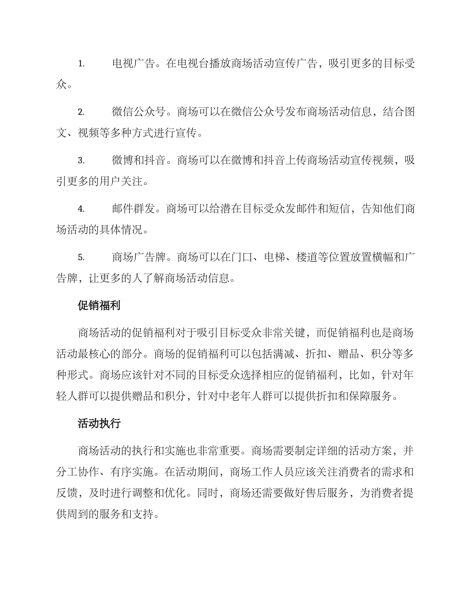 商场活动宣发方案_第2页