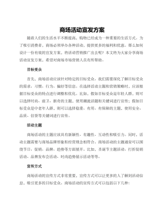 商场活动宣发方案