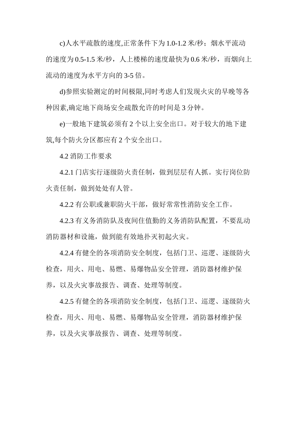 商场消防安保管理规定_第3页