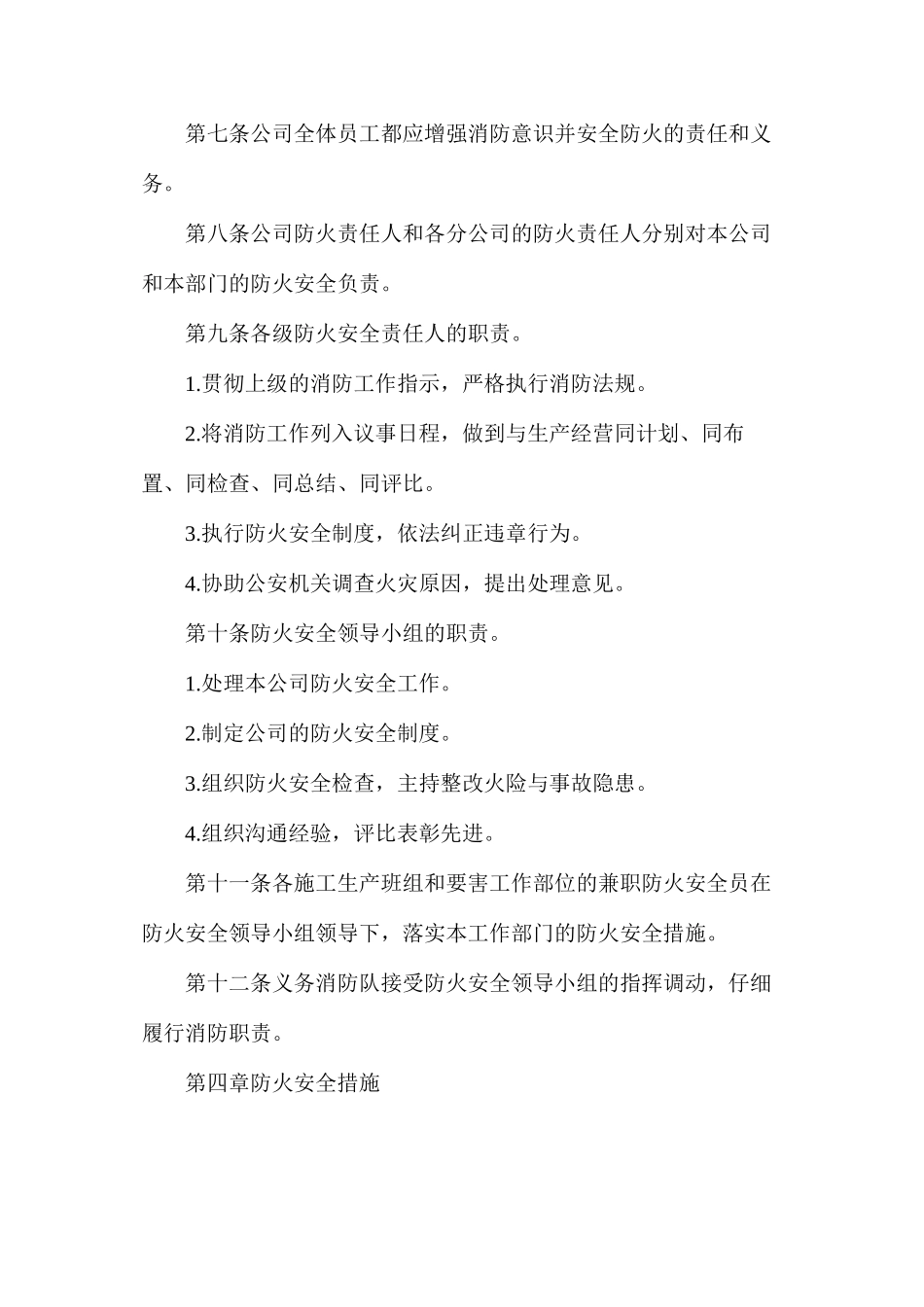 商场消防安全管理制度_第2页