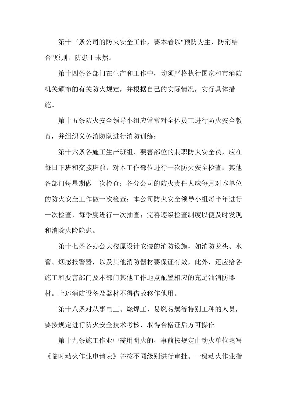 商场消防安全管理制度_第3页