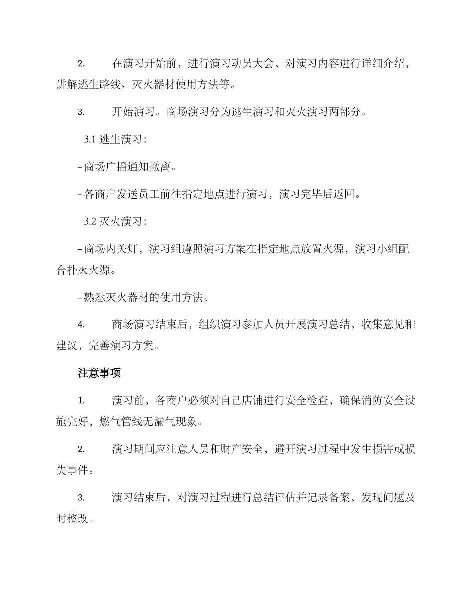商场消防演习方案_第2页