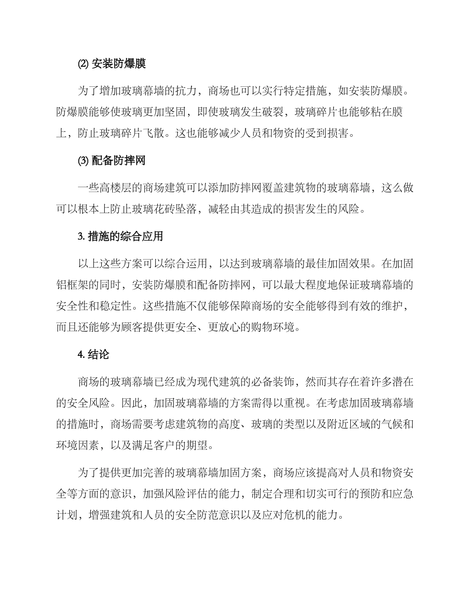 商场玻璃加固方案_第2页