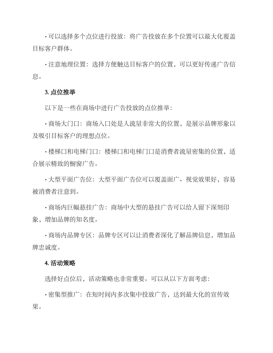 商场点位推广方案_第2页