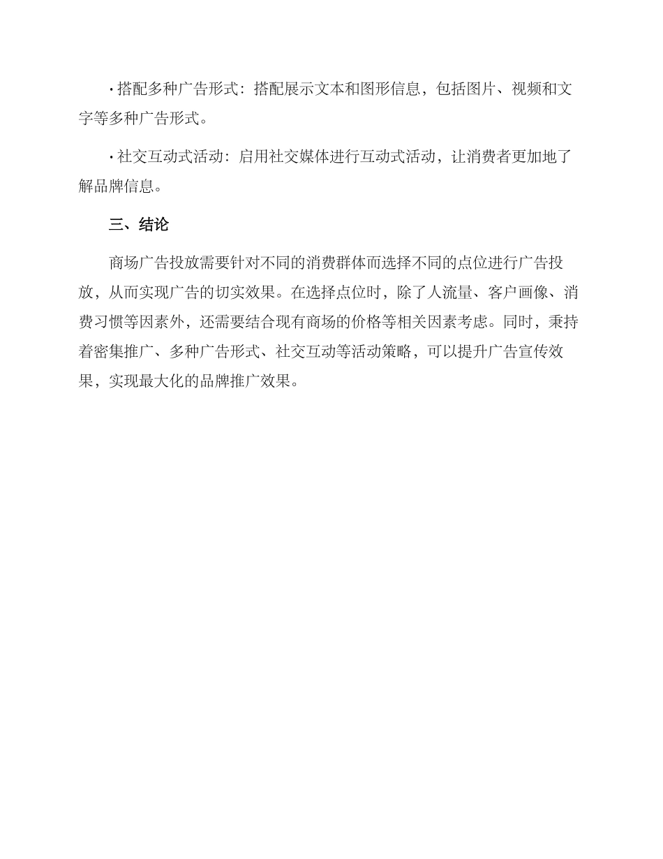 商场点位推广方案_第3页