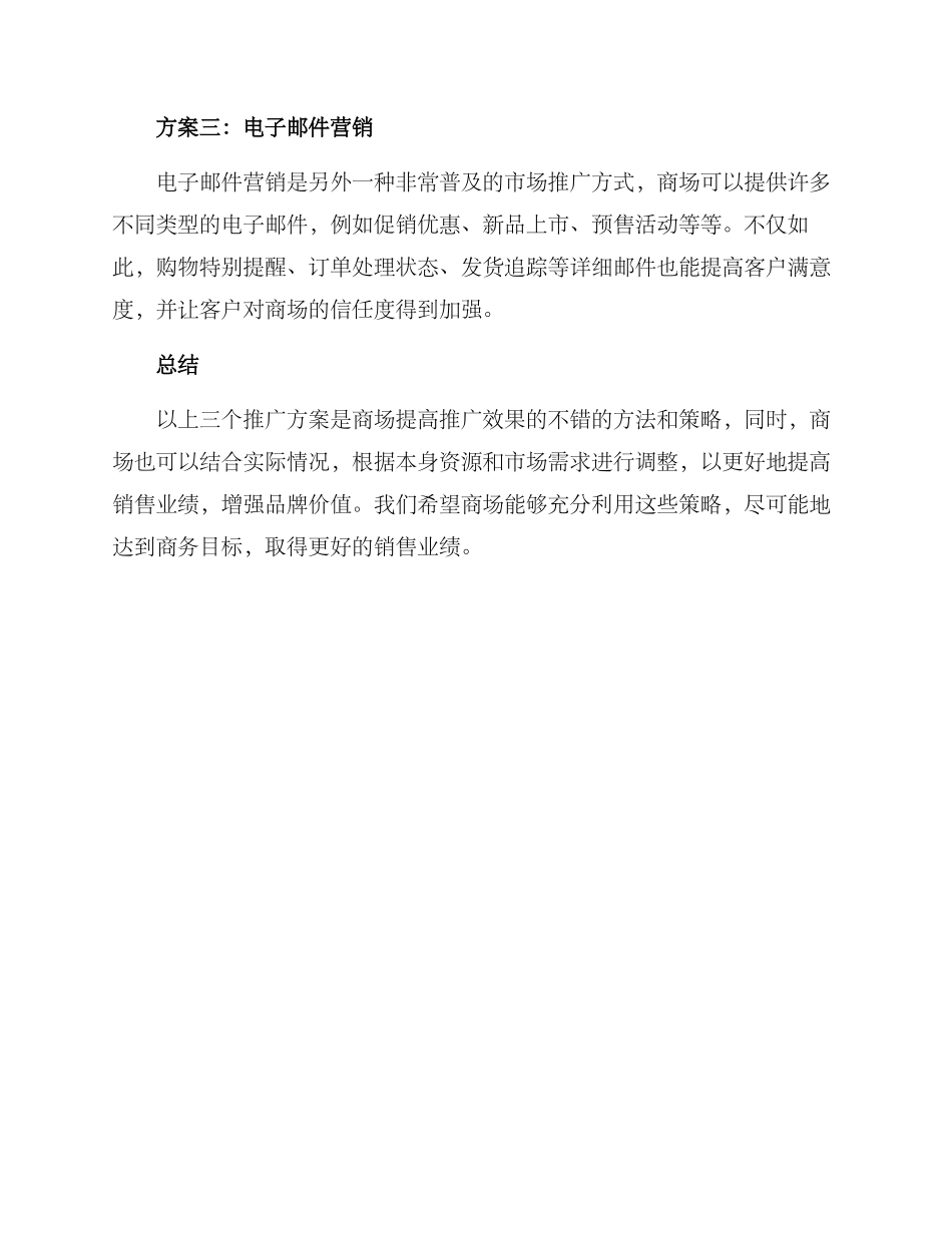 商场电器推广方案_第2页