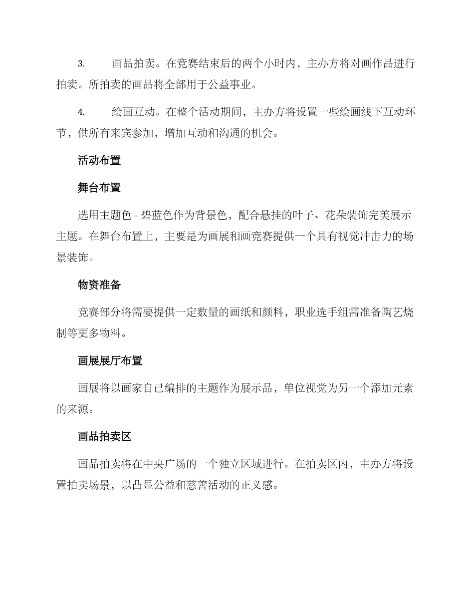 商场画画活动布置方案_第2页