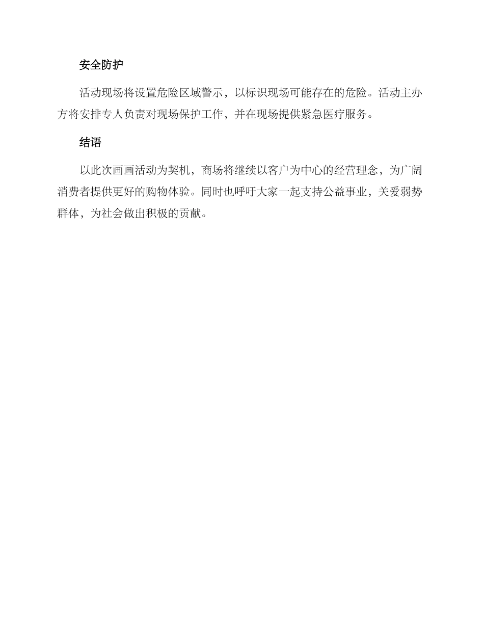商场画画活动布置方案_第3页