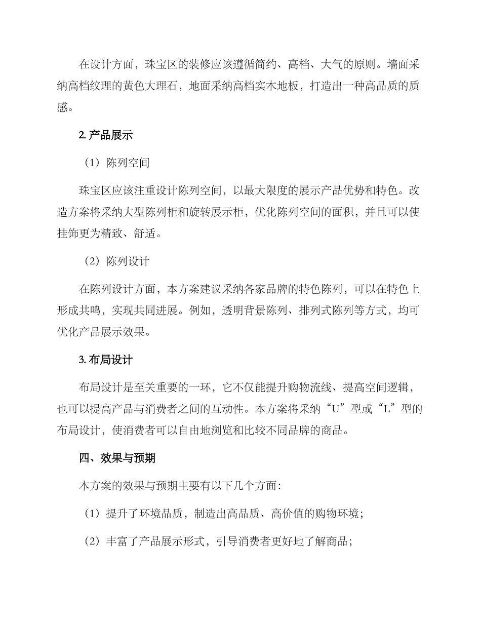 商场珠宝区改造方案_第2页