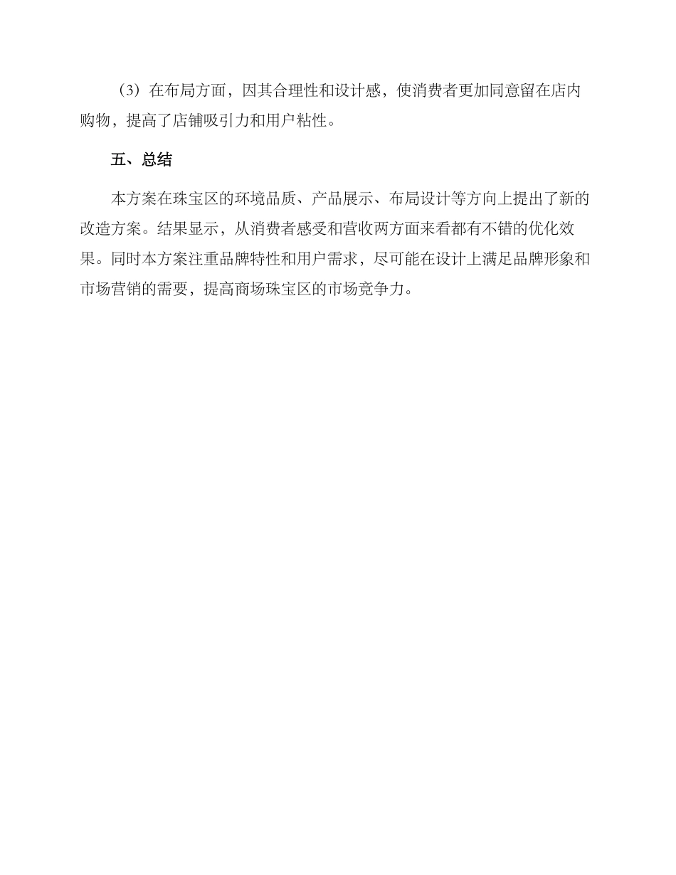 商场珠宝区改造方案_第3页