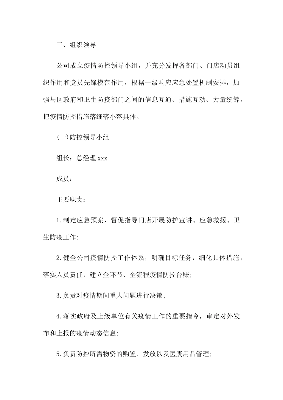 商场疫情防控应急预案(两篇)_第2页