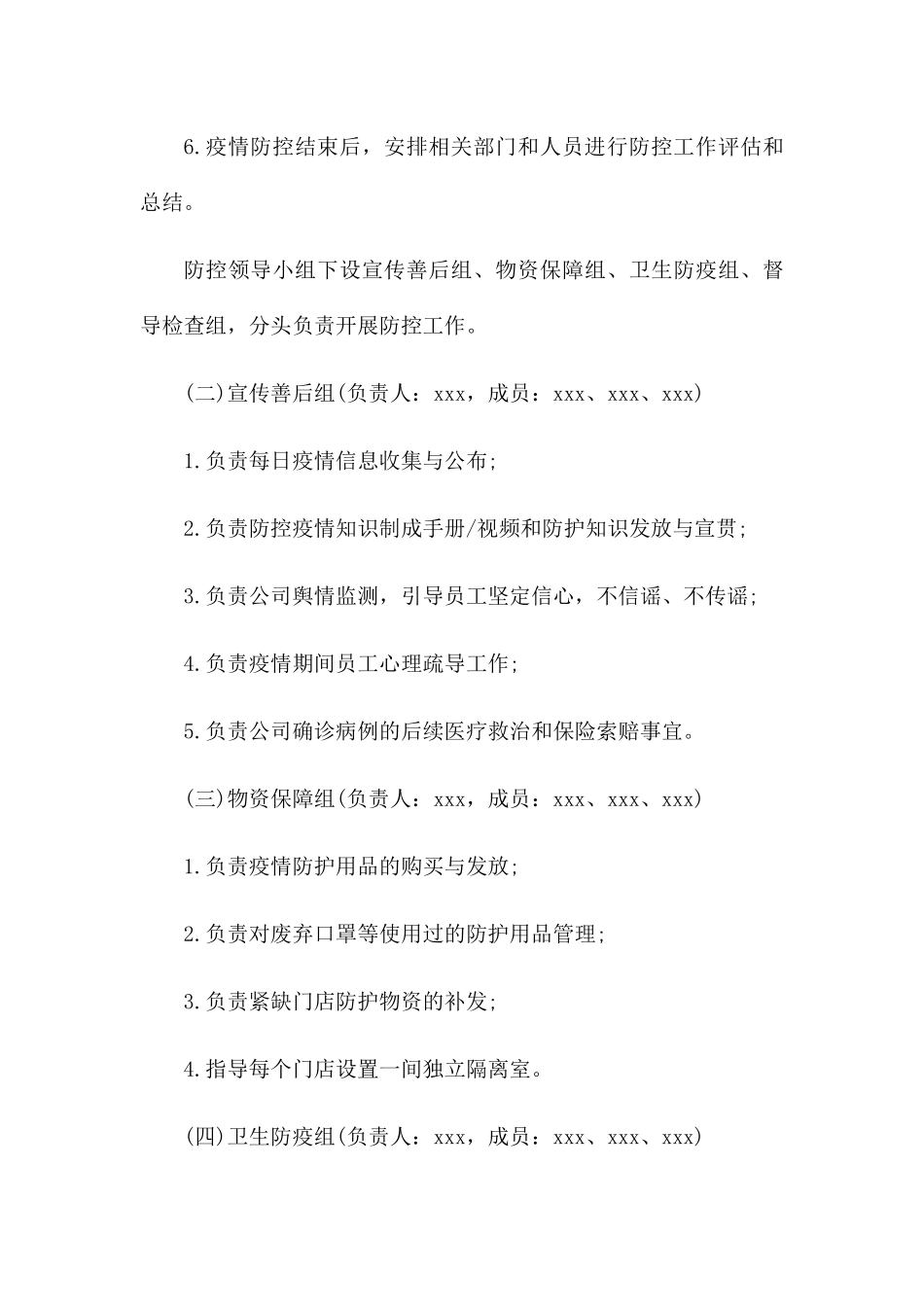 商场疫情防控应急预案(两篇)_第3页