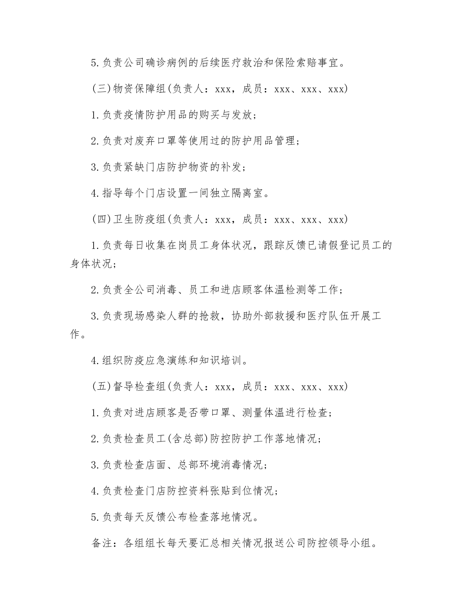 商场疫情防控应急预案【四篇】_第3页