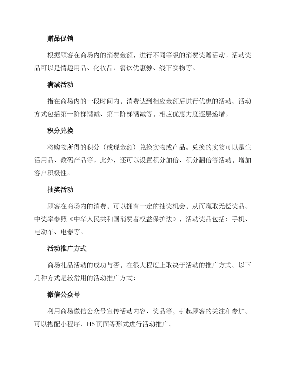 商场礼品活动策划方案_第2页