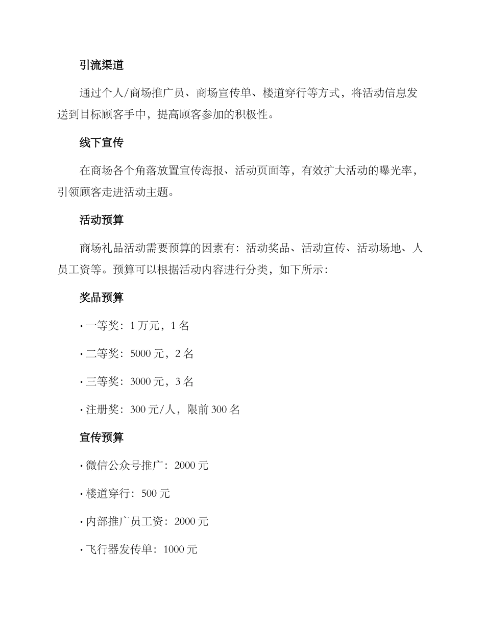 商场礼品活动策划方案_第3页