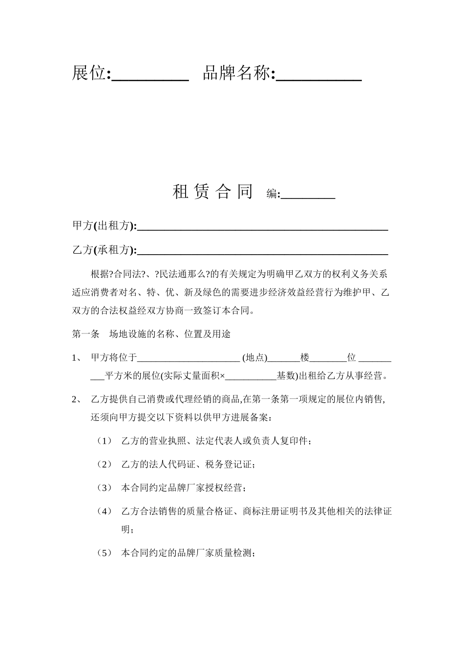 商场租赁合同_第2页