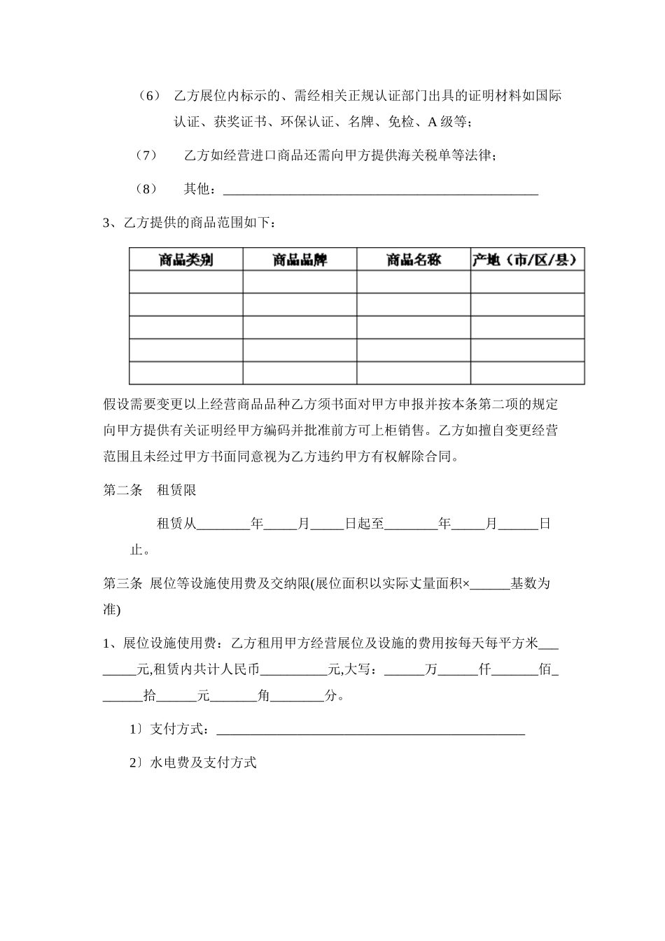 商场租赁合同_第3页