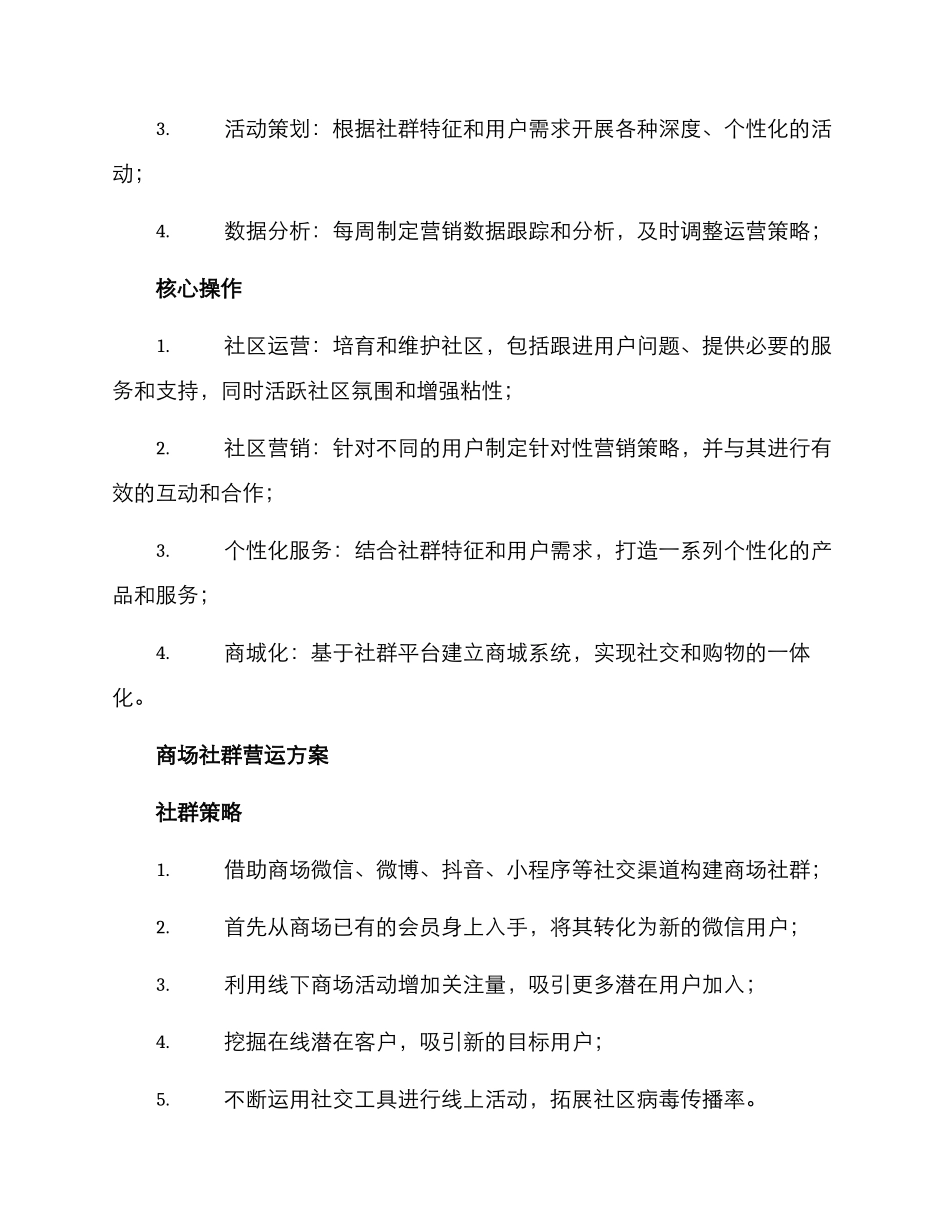商场社群营运方案_第2页