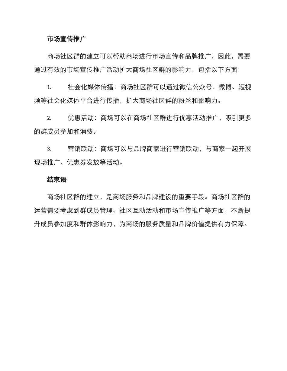 商场社区群运营方案_第3页