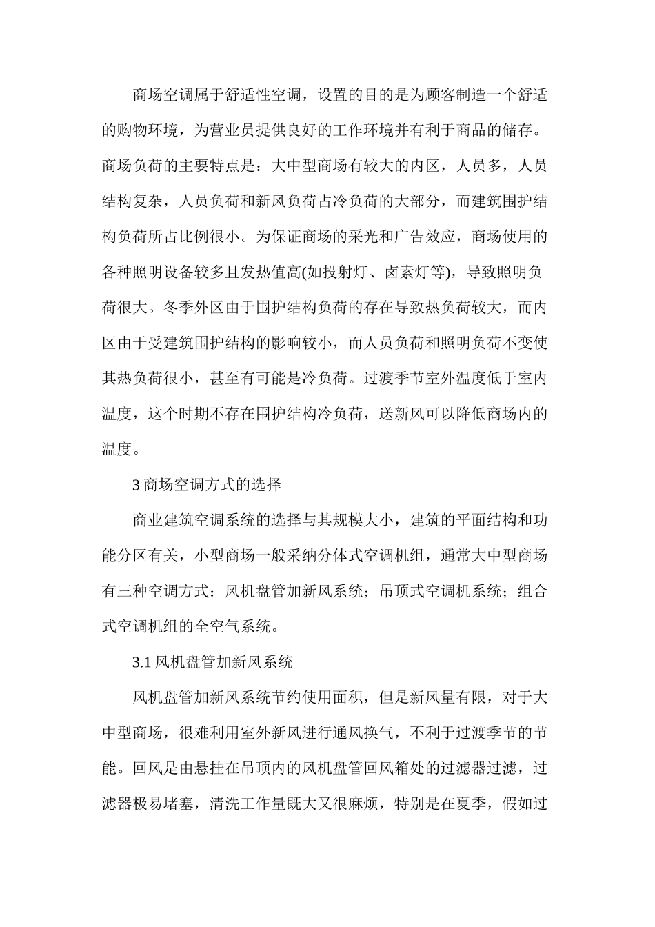 商场空调环境管理_第2页