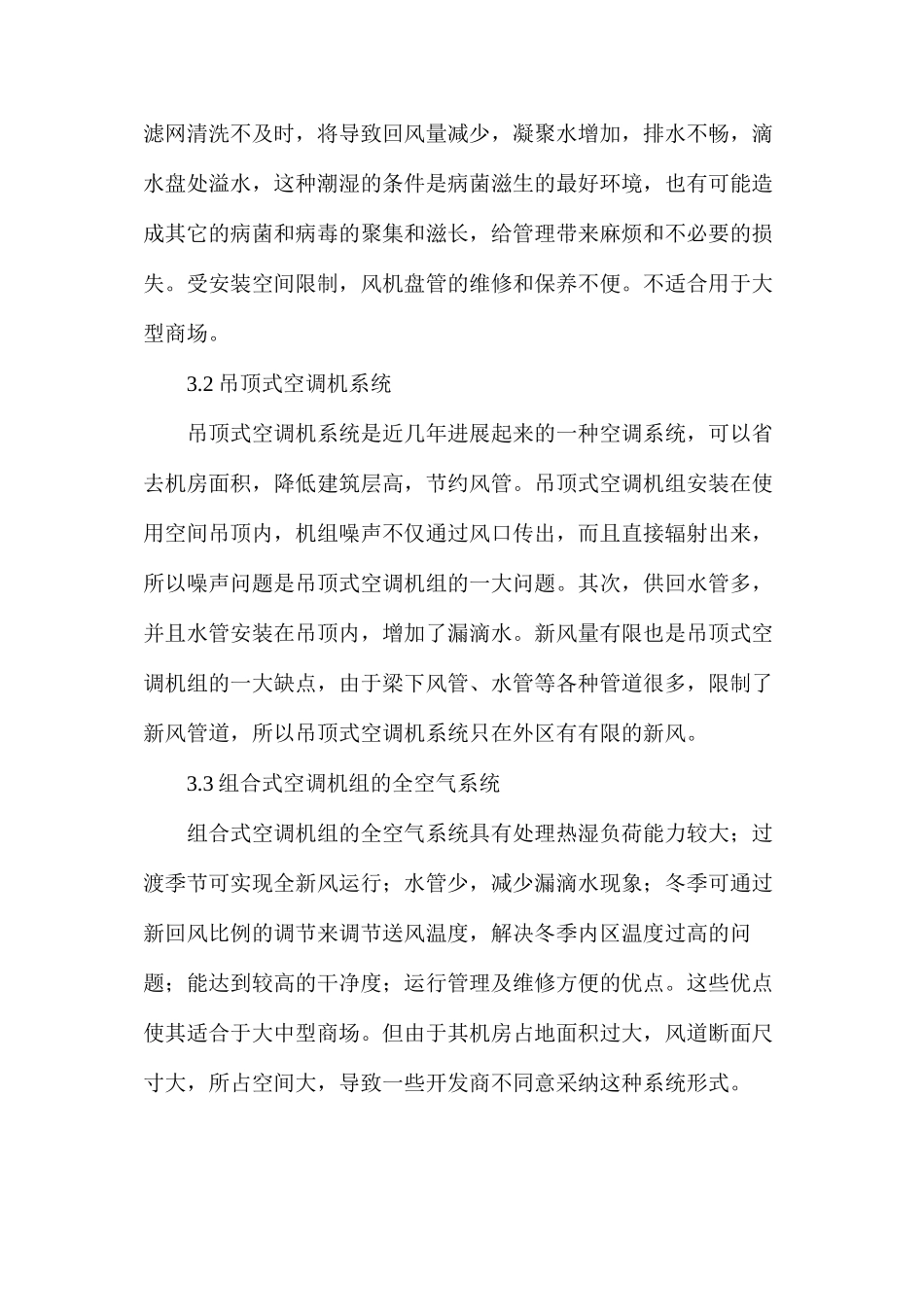 商场空调环境管理_第3页