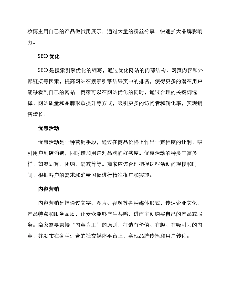 商场营销广告方案_第2页