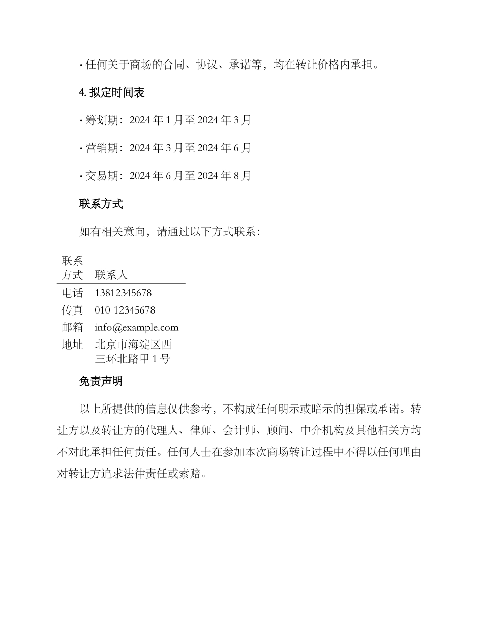 商场转让方案_第2页