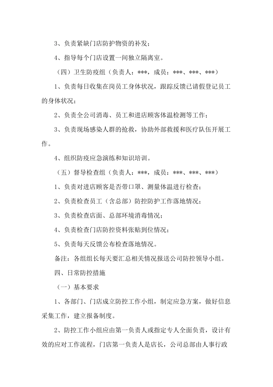 商场超市疫情防控工作方案_第3页