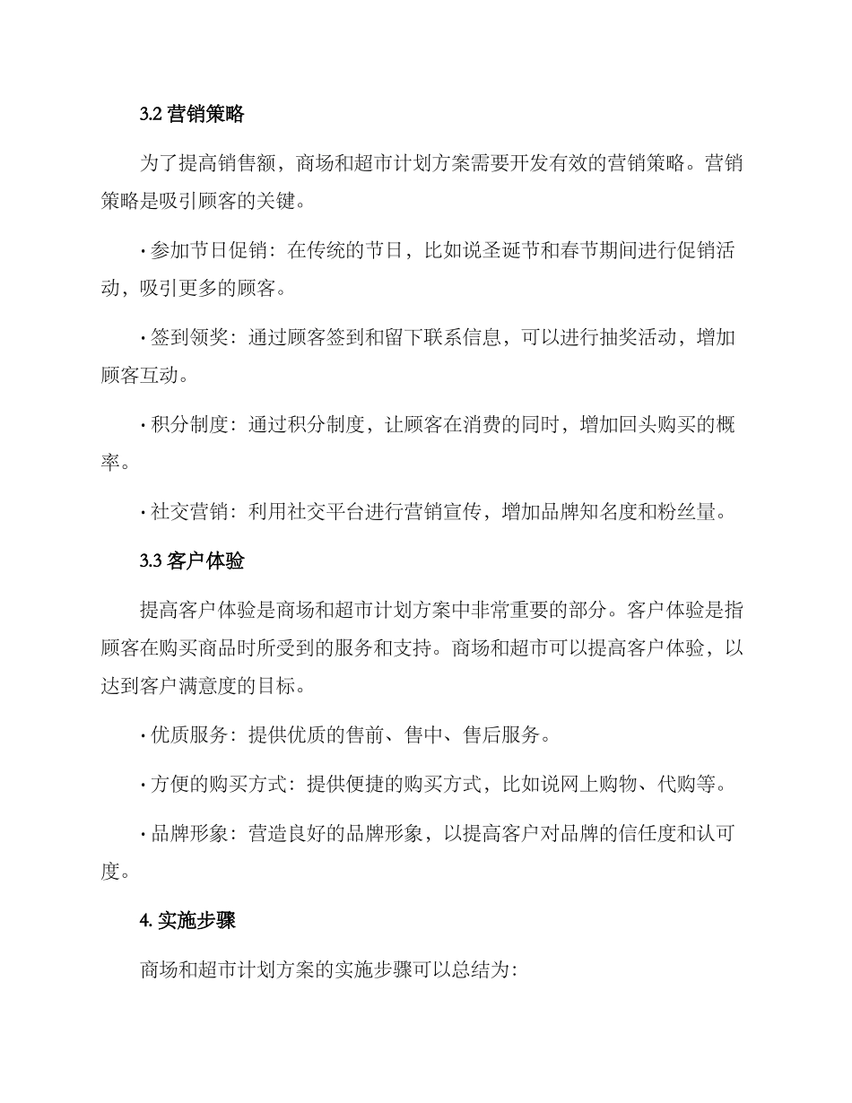 商场超市计划方案_第2页