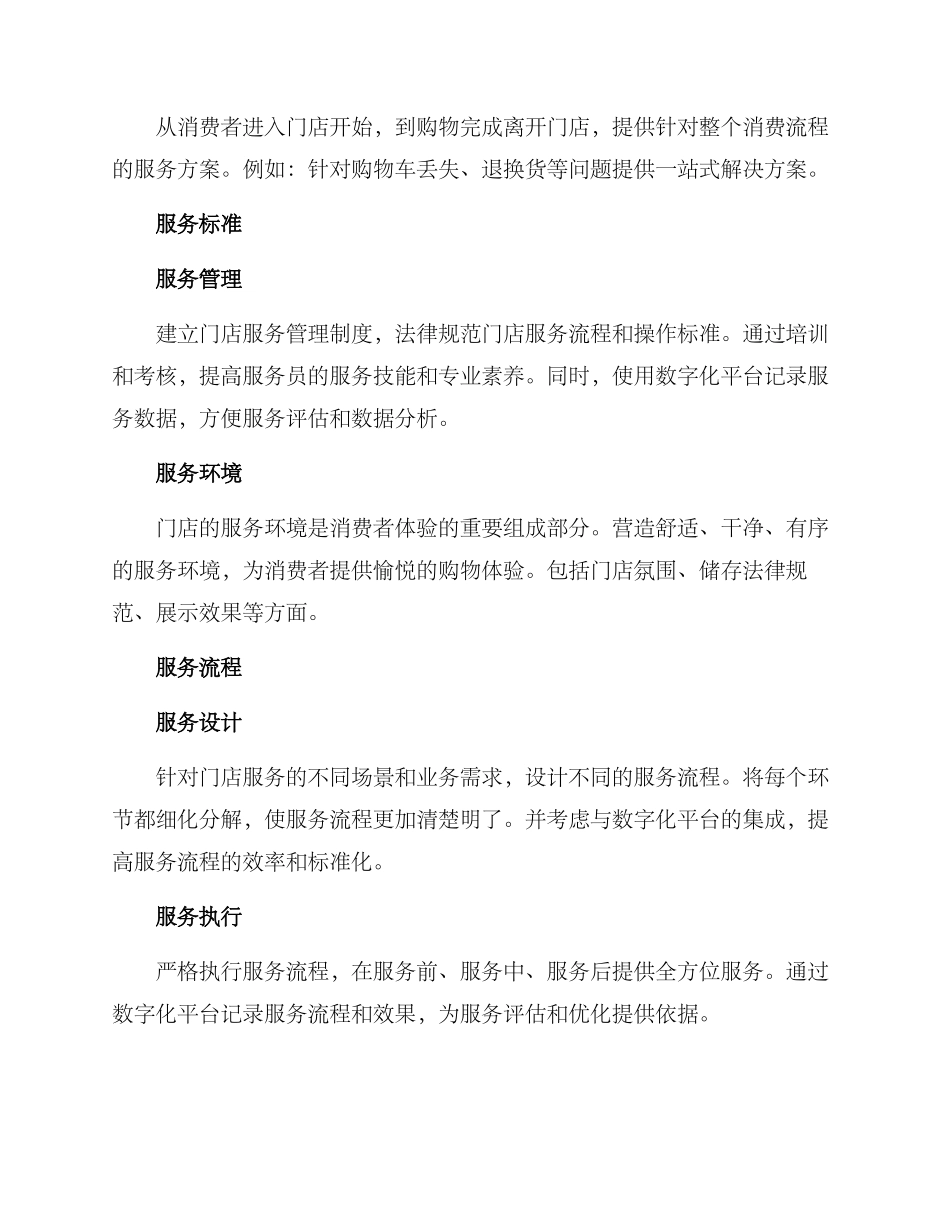 商场门店服务方案_第2页