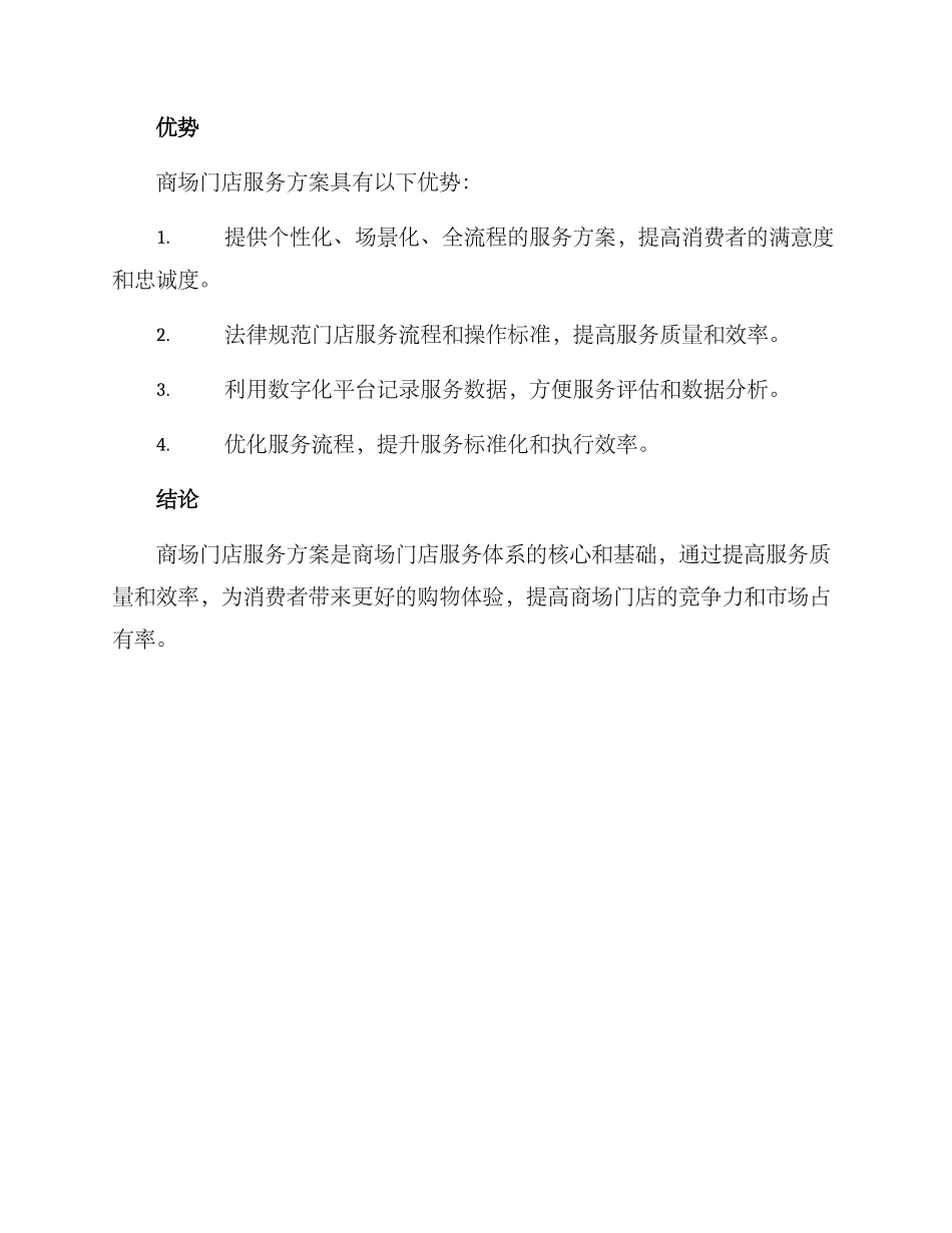 商场门店服务方案_第3页