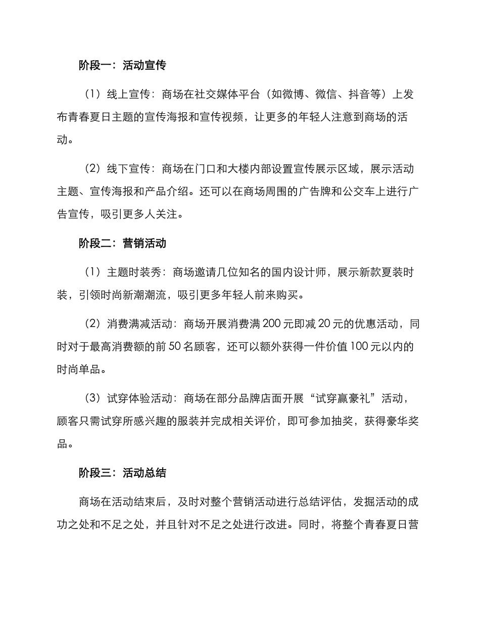 商场青春营销活动方案_第2页