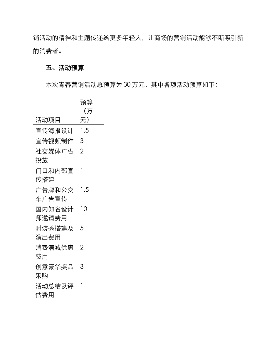 商场青春营销活动方案_第3页