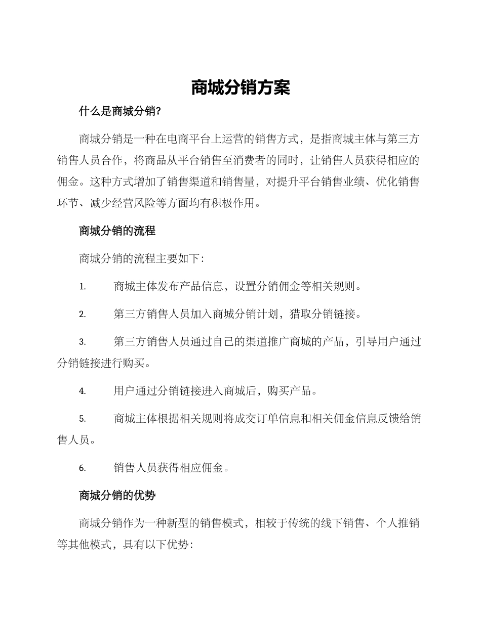 商城分销方案_第1页