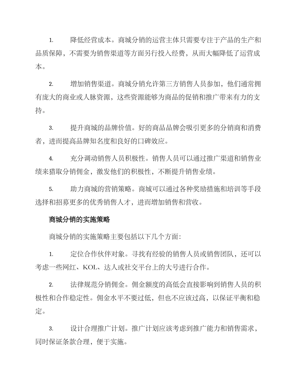 商城分销方案_第2页