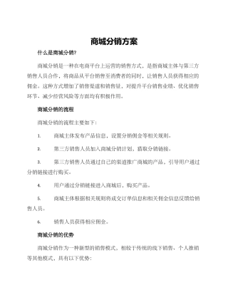商城分销方案